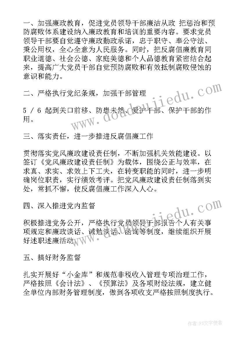 最新建筑公司纪检监察室上半年工作总结报告(通用5篇)