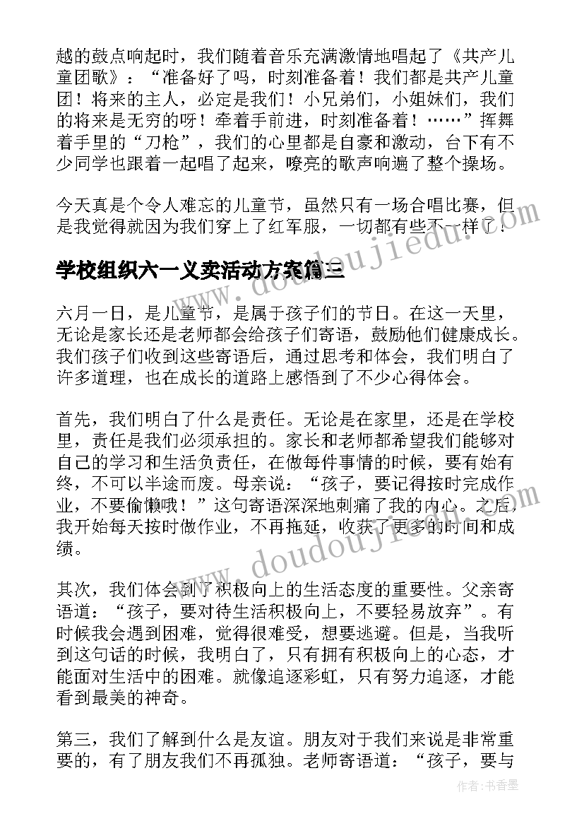 学校组织六一义卖活动方案 六一唱歌心得体会(模板10篇)