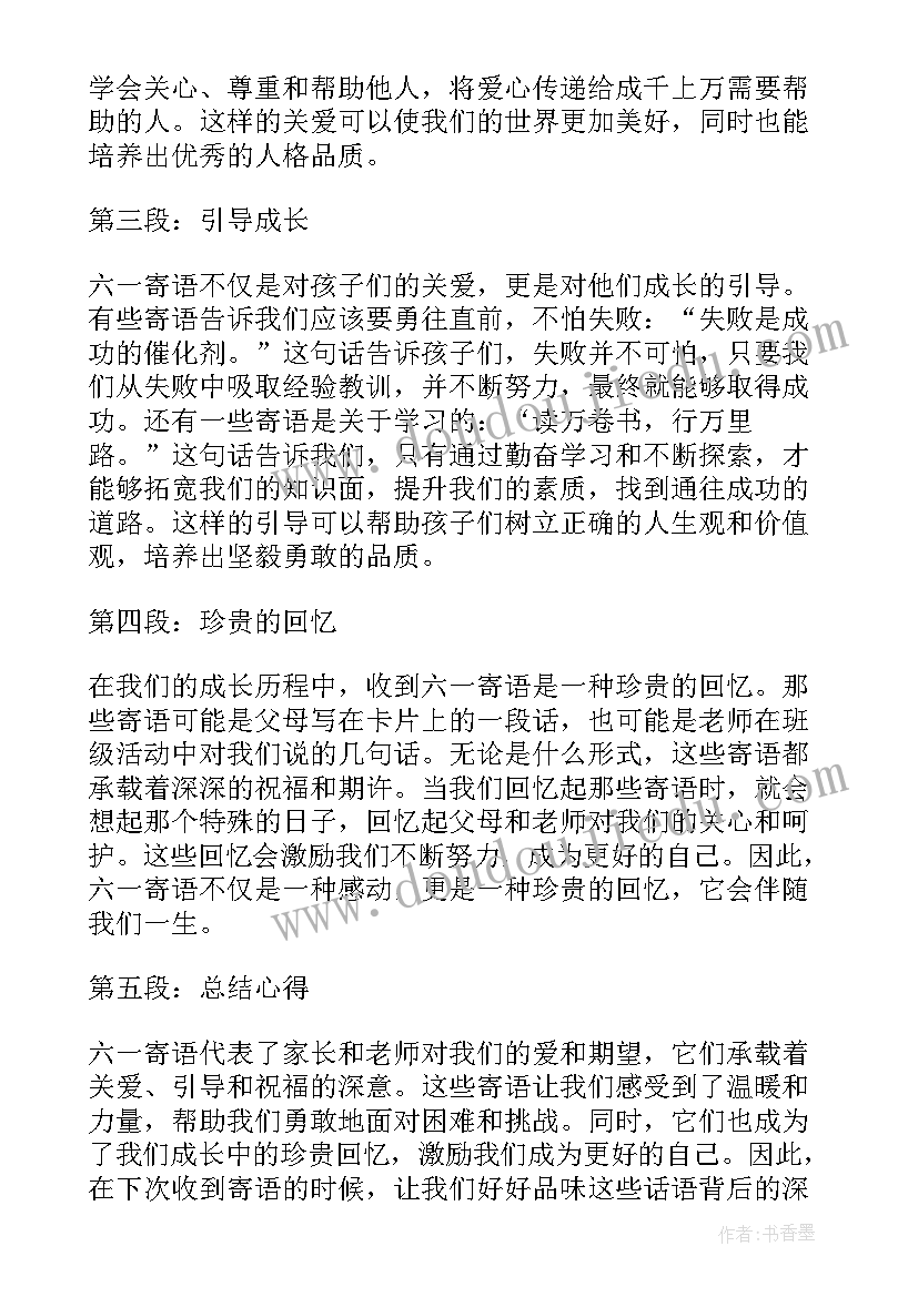 学校组织六一义卖活动方案 六一唱歌心得体会(模板10篇)