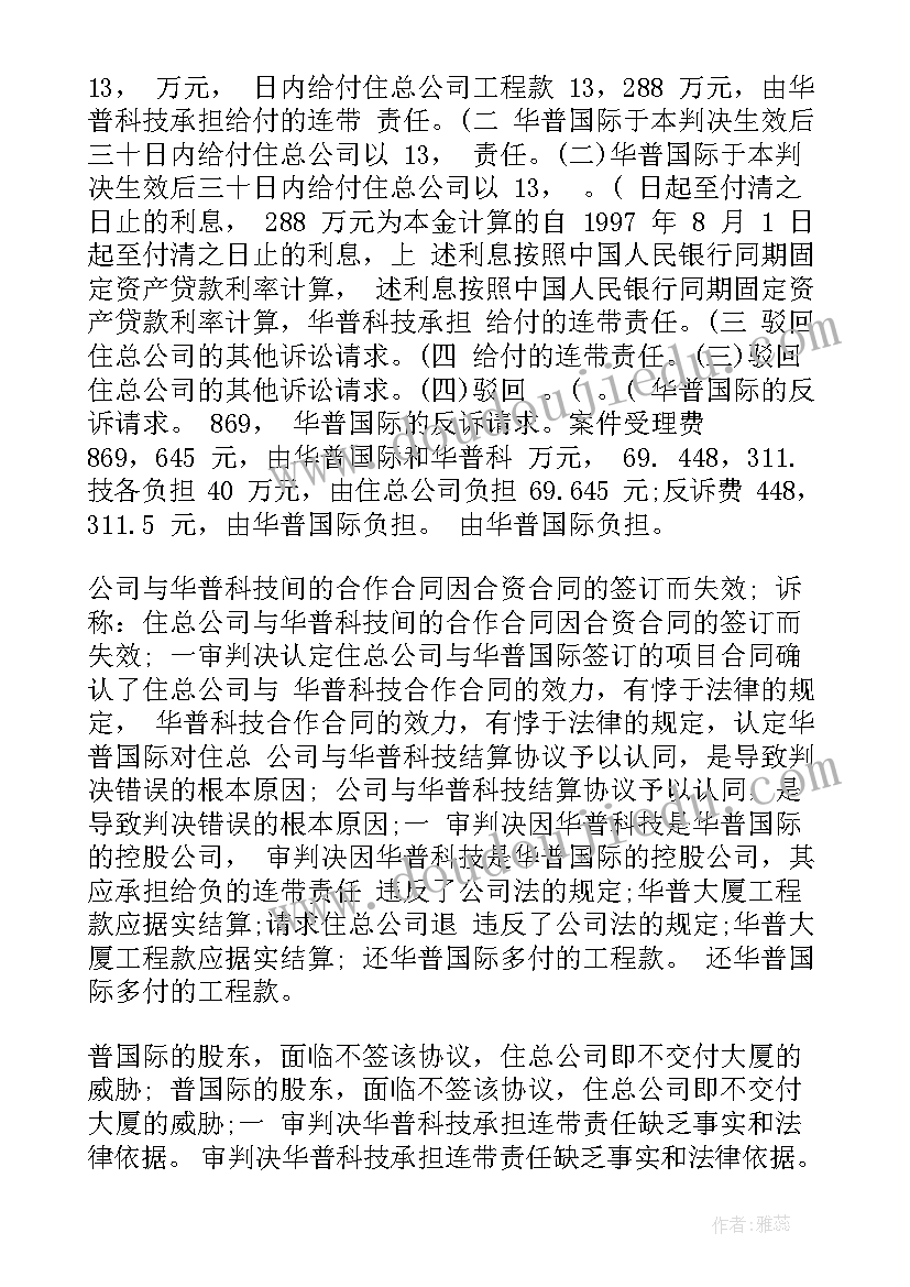 最新合同借款纠纷案例分析(模板9篇)