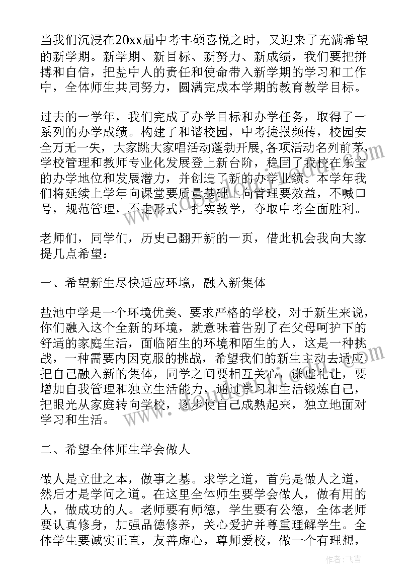 小学秋季开学校长国旗下讲话稿(模板5篇)