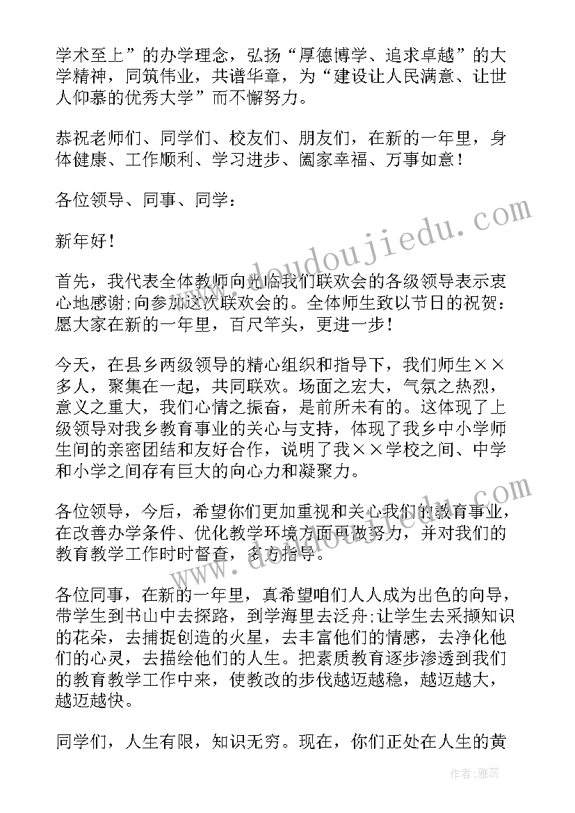 学校领导新年致辞(精选9篇)