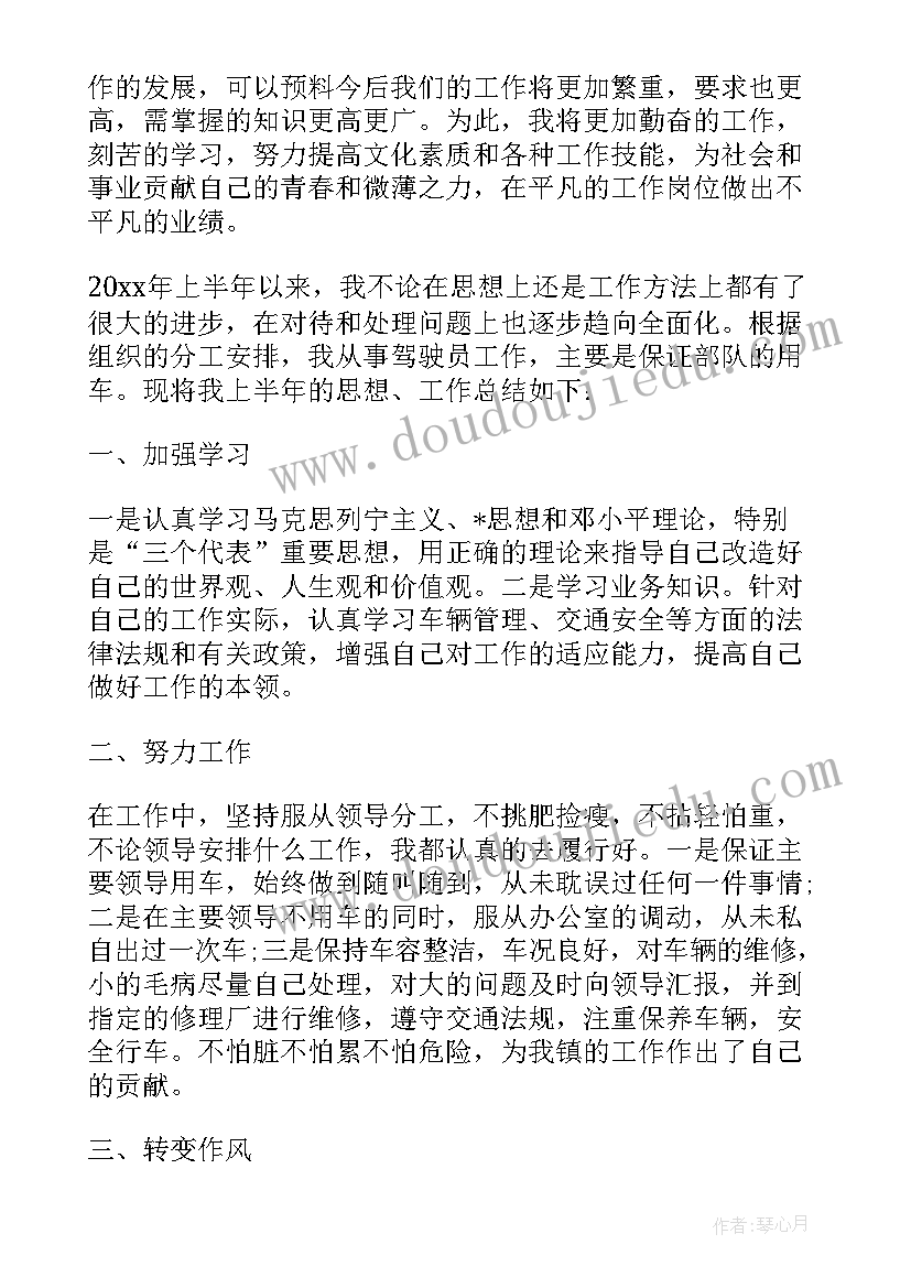 部队驾驶员班级半年工作总结(模板5篇)