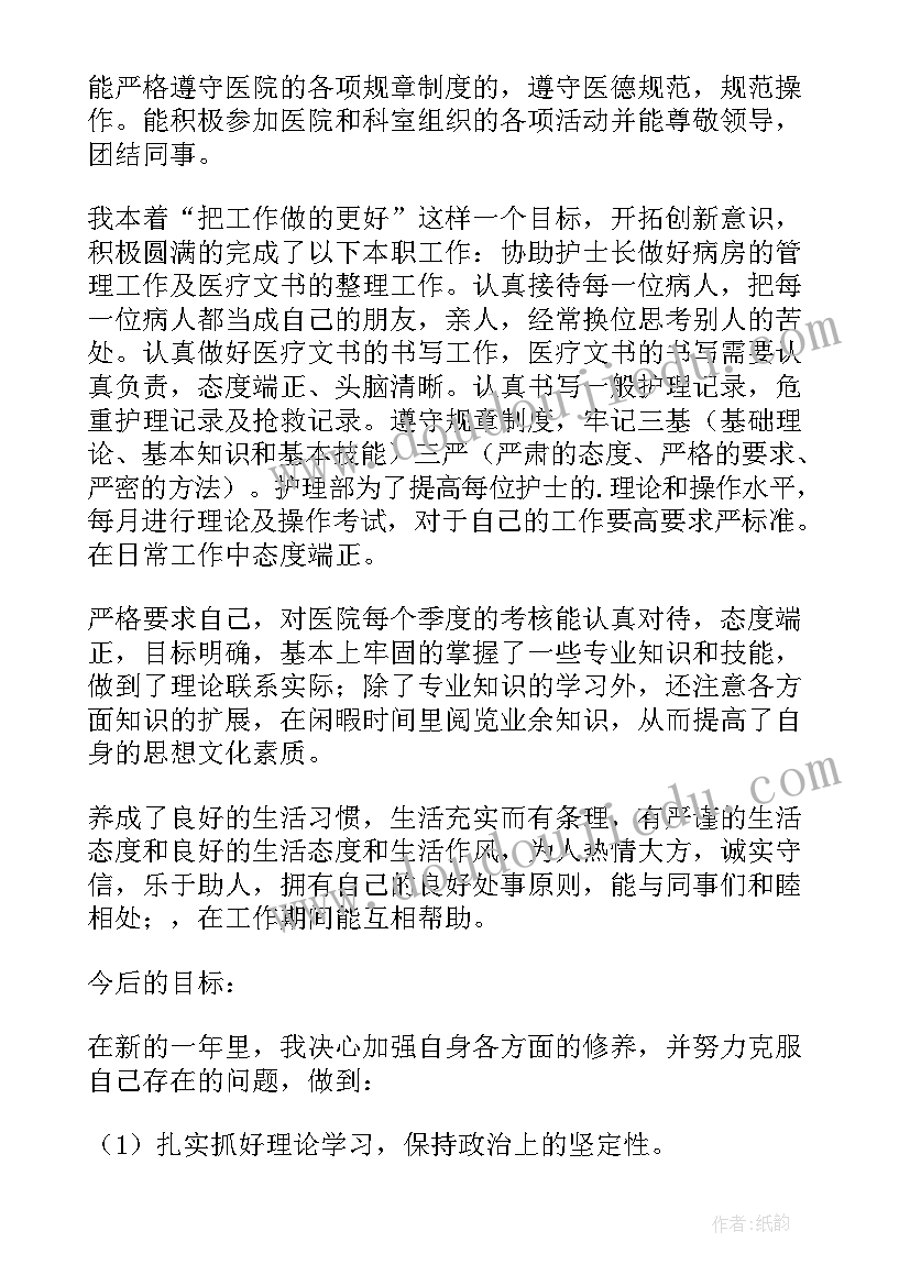 2023年护士工作人员年度考核工作总结(优秀5篇)