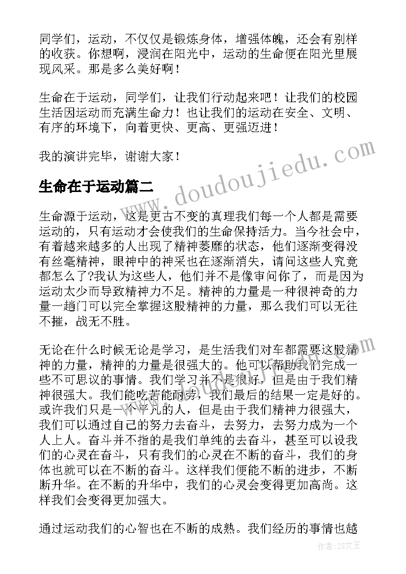 2023年生命在于运动 生命在于运动演讲稿(精选6篇)