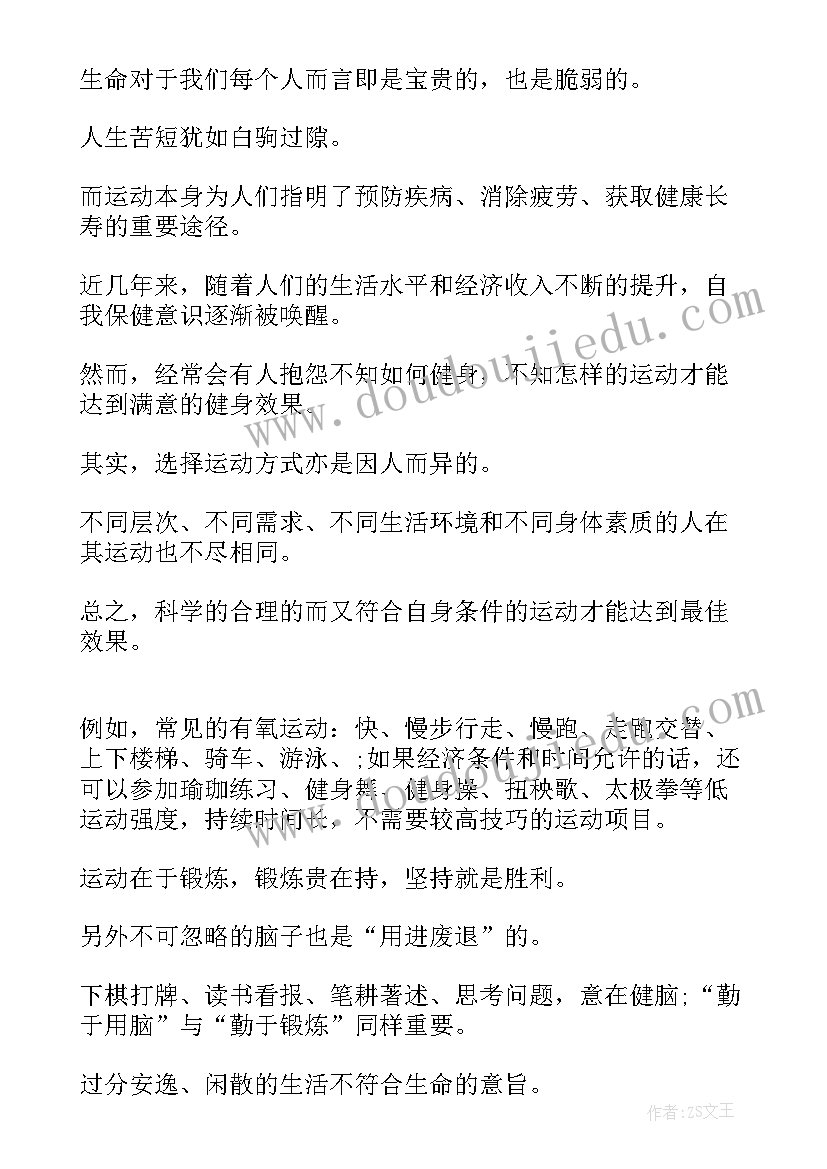 2023年生命在于运动 生命在于运动演讲稿(精选6篇)