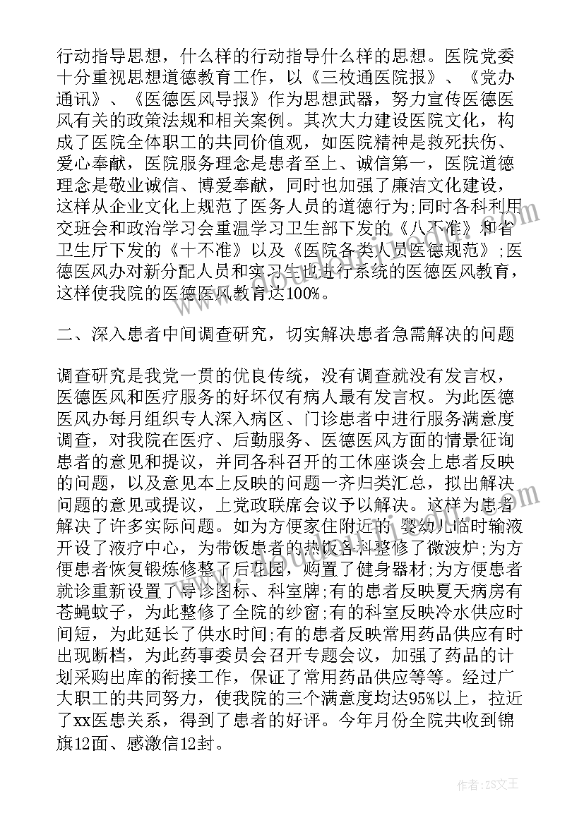 最新个人医德评价及总结检验科(汇总5篇)