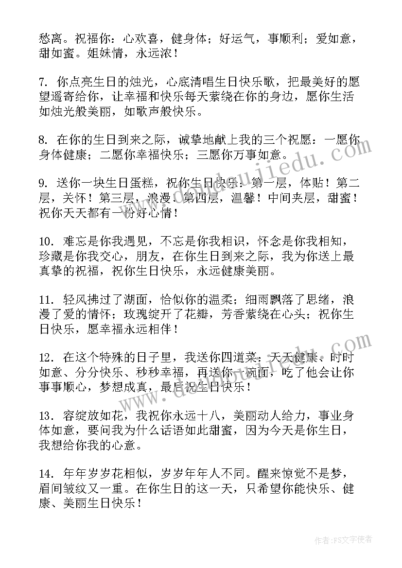 最新八字生日祝福短句唯美 闺蜜生日祝福语暖心八字常用(优秀5篇)