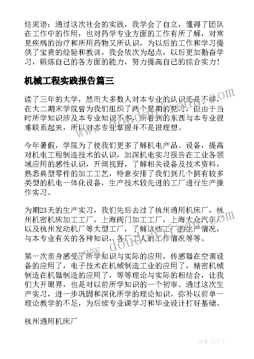 2023年机械工程实践报告(优秀5篇)