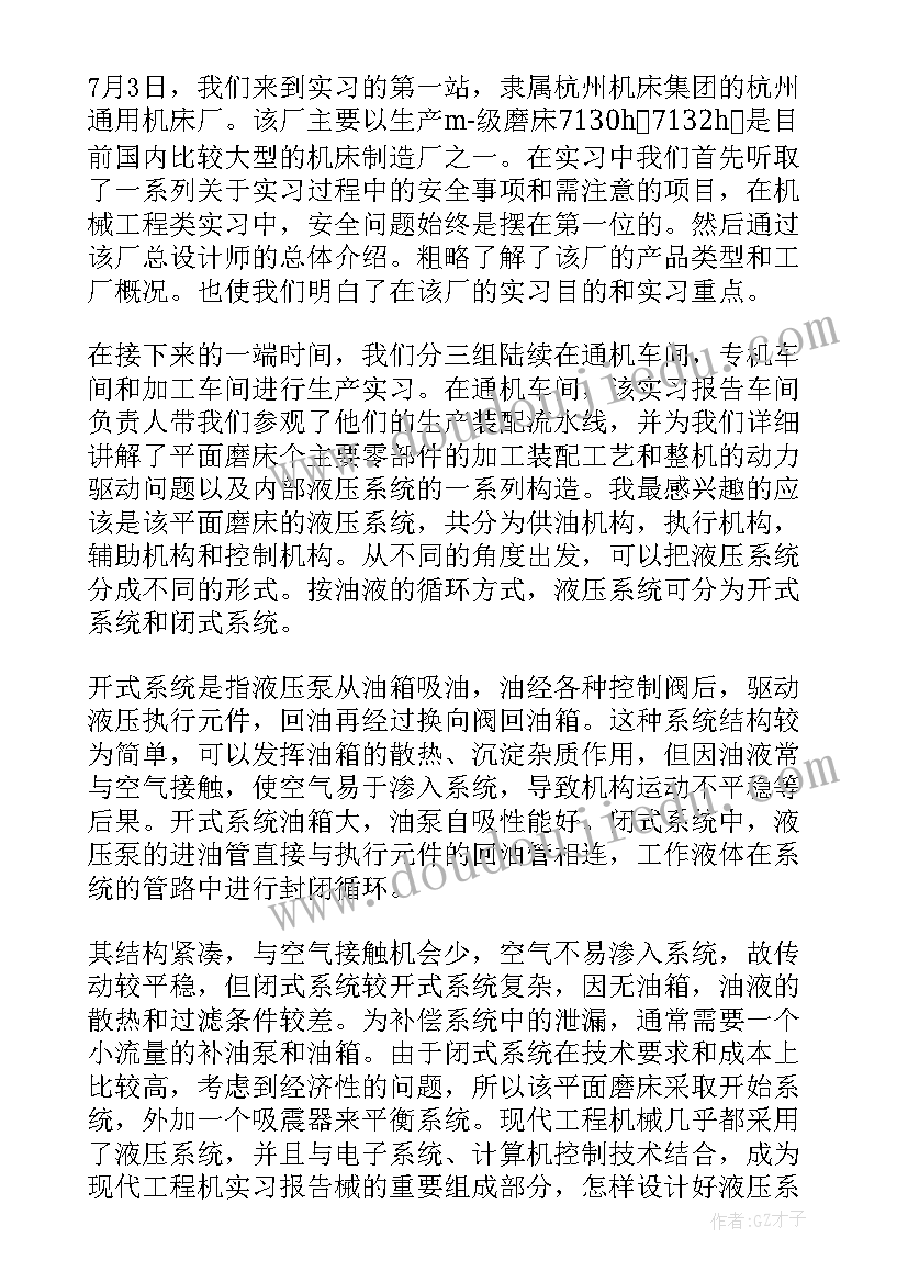 2023年机械工程实践报告(优秀5篇)