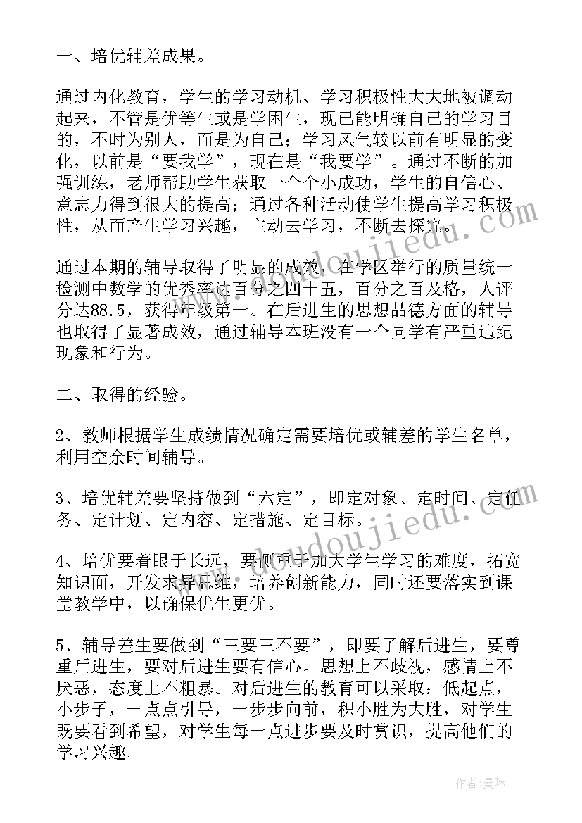 2023年四年级培优补差工作计划(模板7篇)