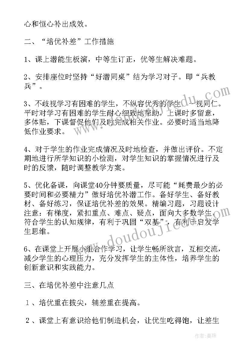 2023年四年级培优补差工作计划(模板7篇)