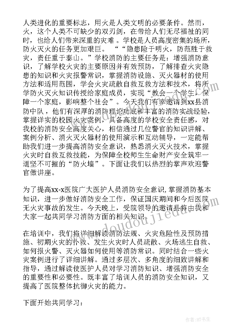 2023年安全培训主持稿的开场白和幼儿园 交通安全培训主持开场白(实用5篇)