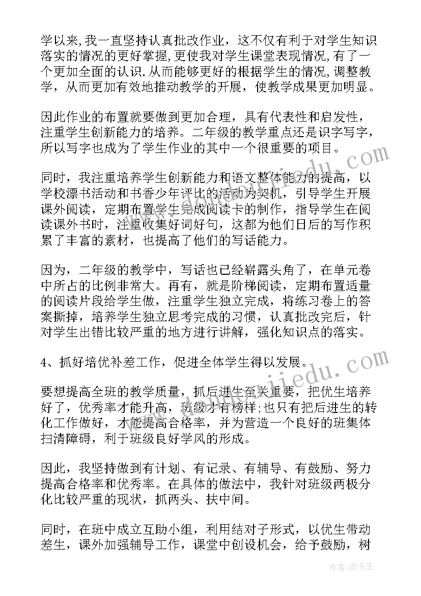 教师学期末评优申请书格式(大全5篇)