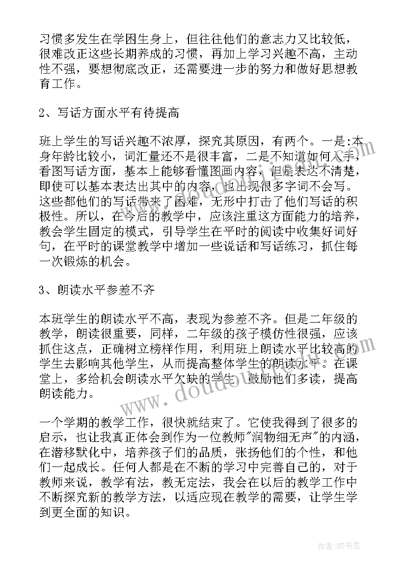 教师学期末评优申请书格式(大全5篇)