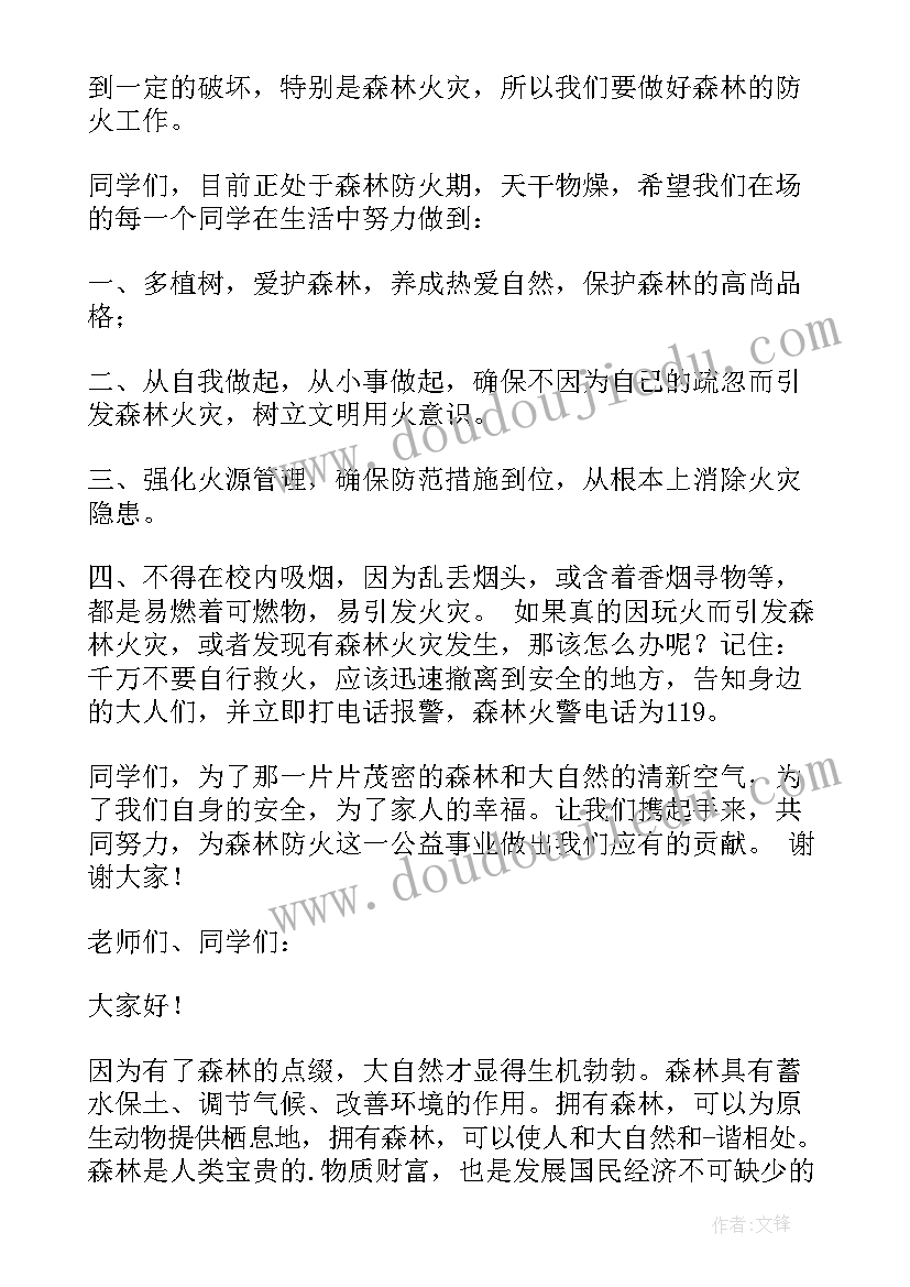 2023年国旗下讲话森林防火 森林防火国旗下讲话稿(优质5篇)