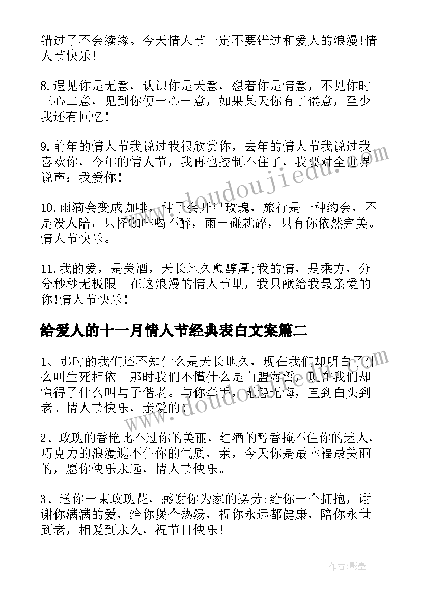 2023年给爱人的十一月情人节经典表白文案(精选5篇)