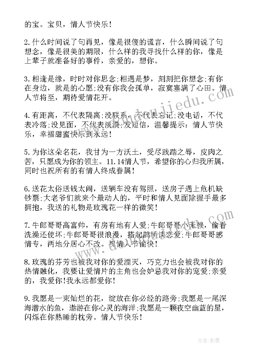 2023年给爱人的十一月情人节经典表白文案(精选5篇)