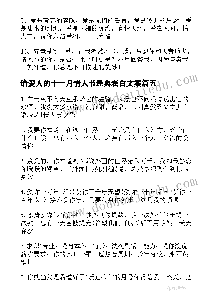 2023年给爱人的十一月情人节经典表白文案(精选5篇)