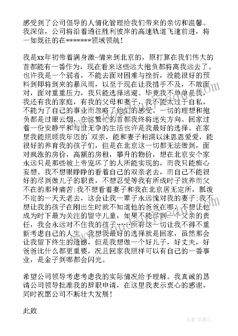 2023年最有水平的辞职报告 真诚的辞职报告(通用6篇)