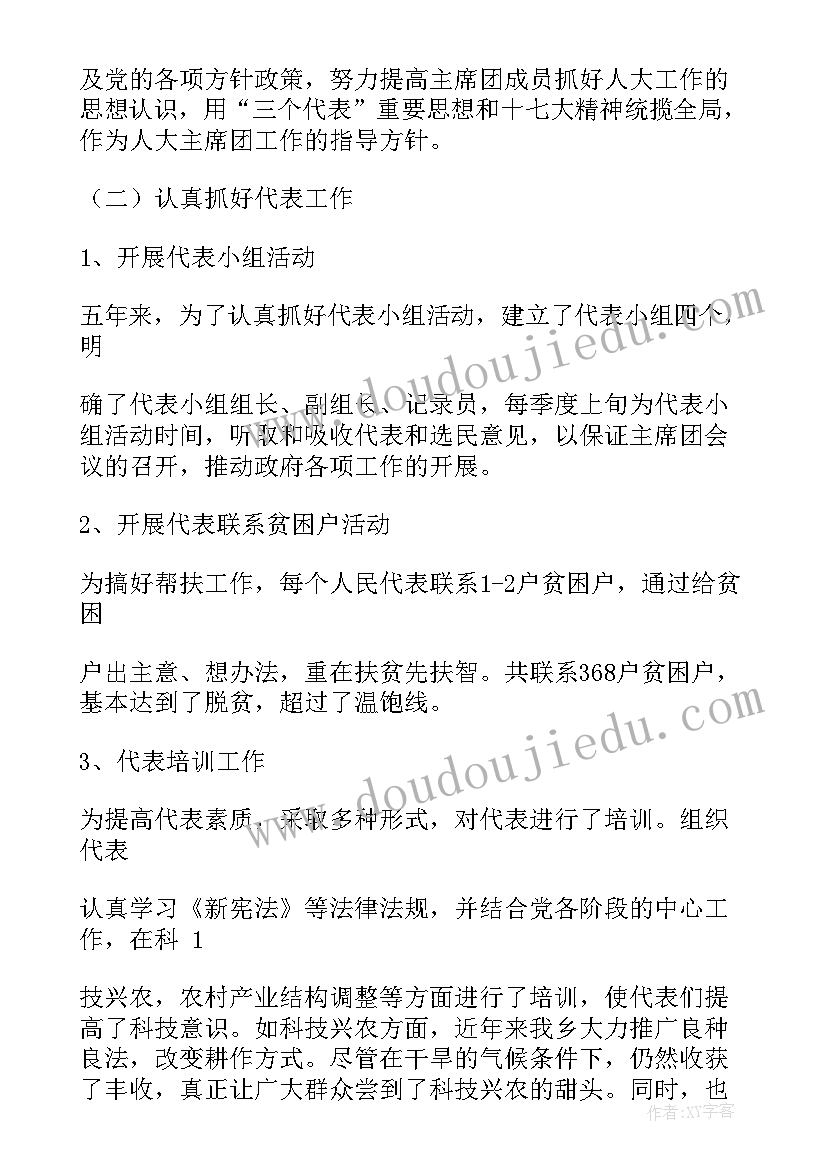 2023年县人大工作汇报材料 乡镇人大主席团工作汇报材料(大全5篇)