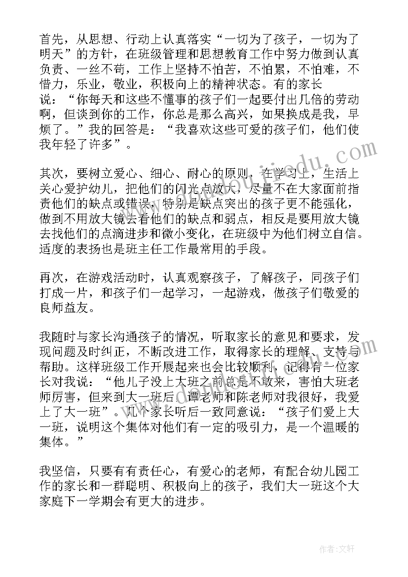 大班幼儿园教师心得总结(汇总6篇)