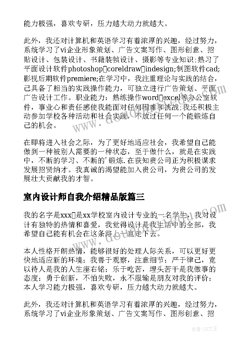 2023年室内设计师自我介绍精品版(汇总5篇)