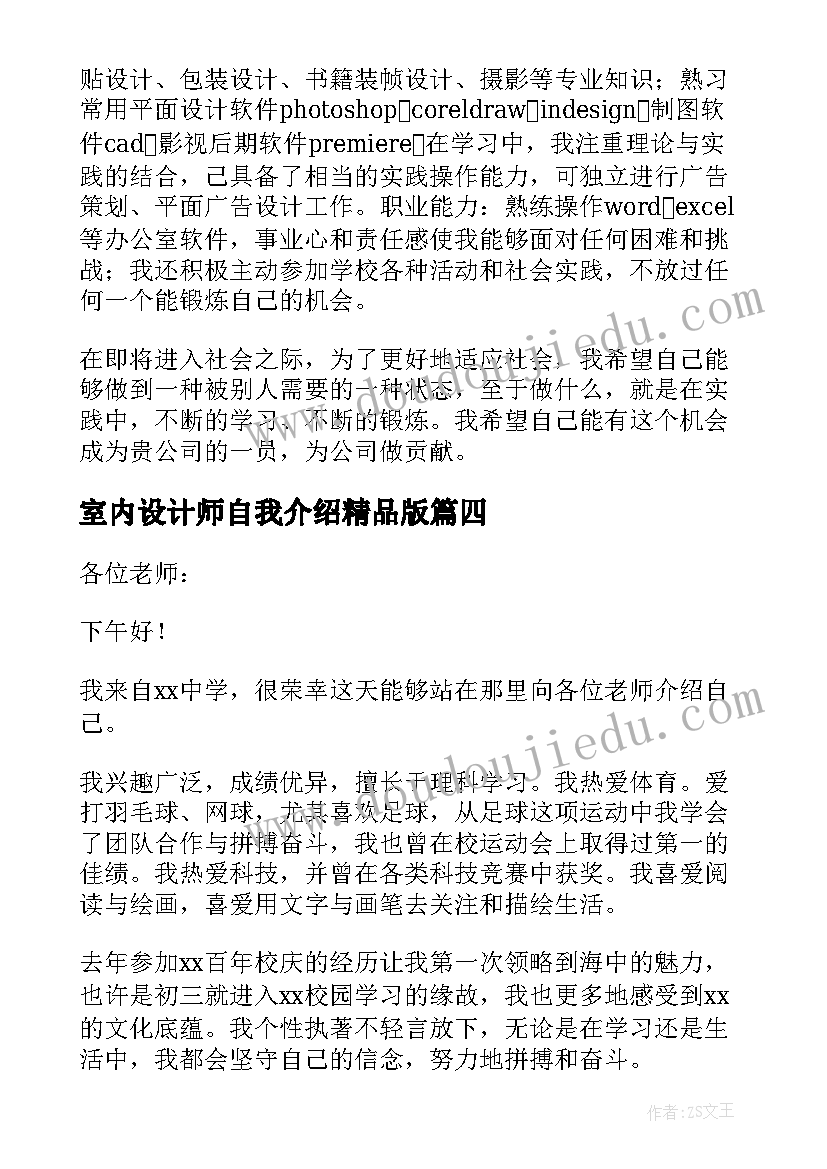 2023年室内设计师自我介绍精品版(汇总5篇)