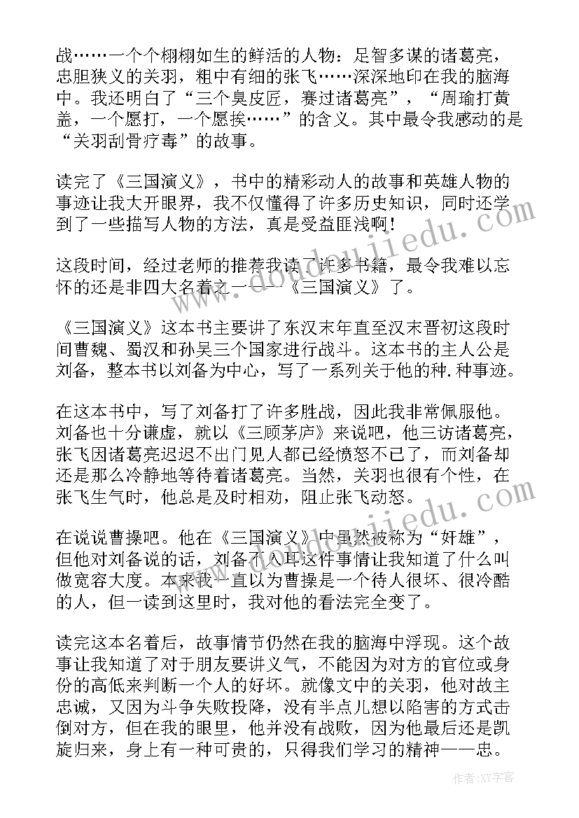 最新三国演义的第五回读后感 三国演义第五回读后感(大全5篇)