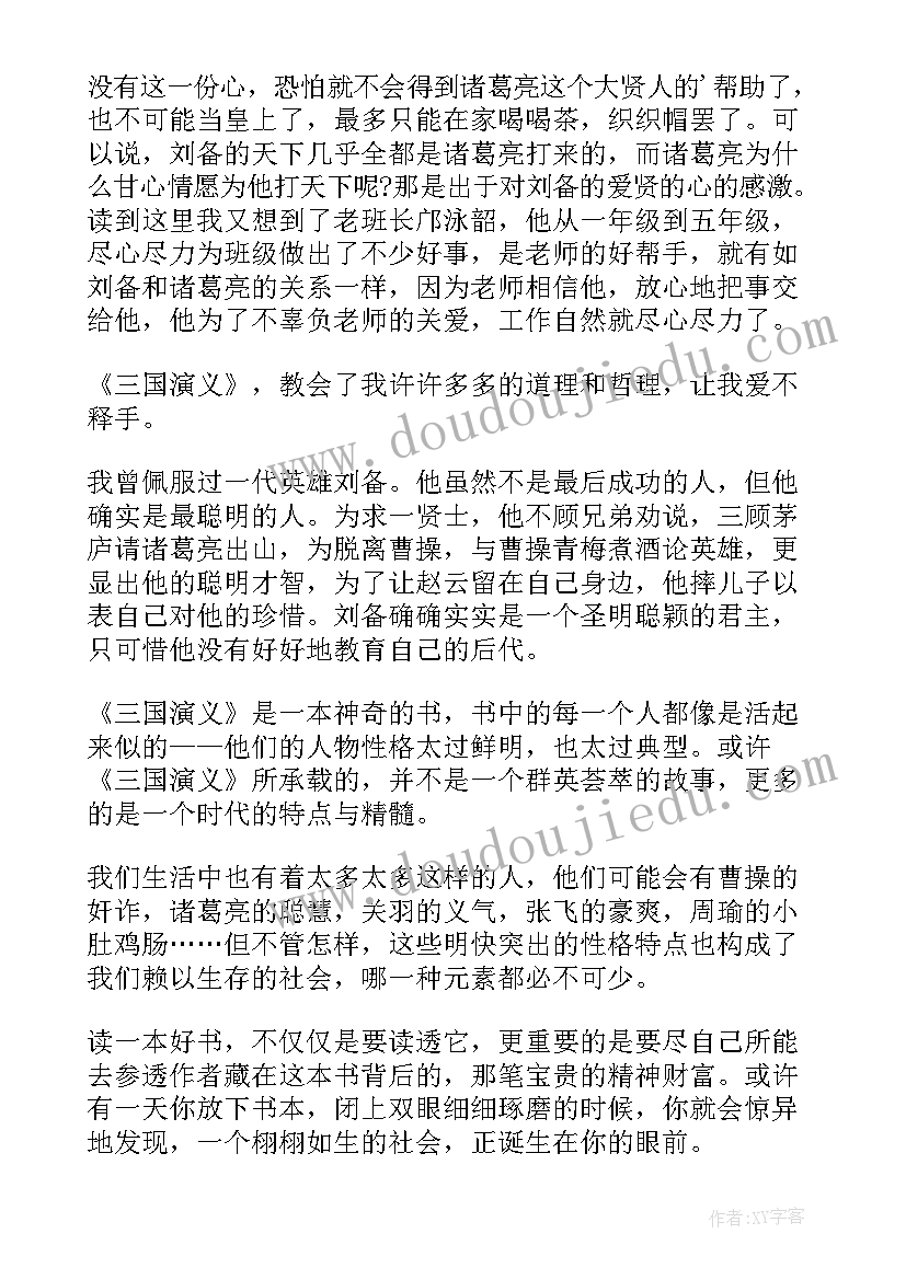 最新三国演义的第五回读后感 三国演义第五回读后感(大全5篇)