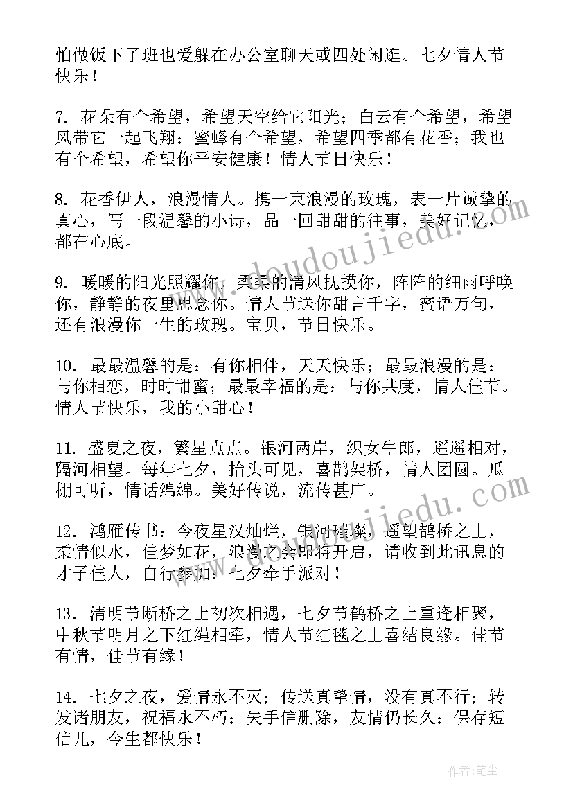 情人节给对象的祝福语短句(实用8篇)