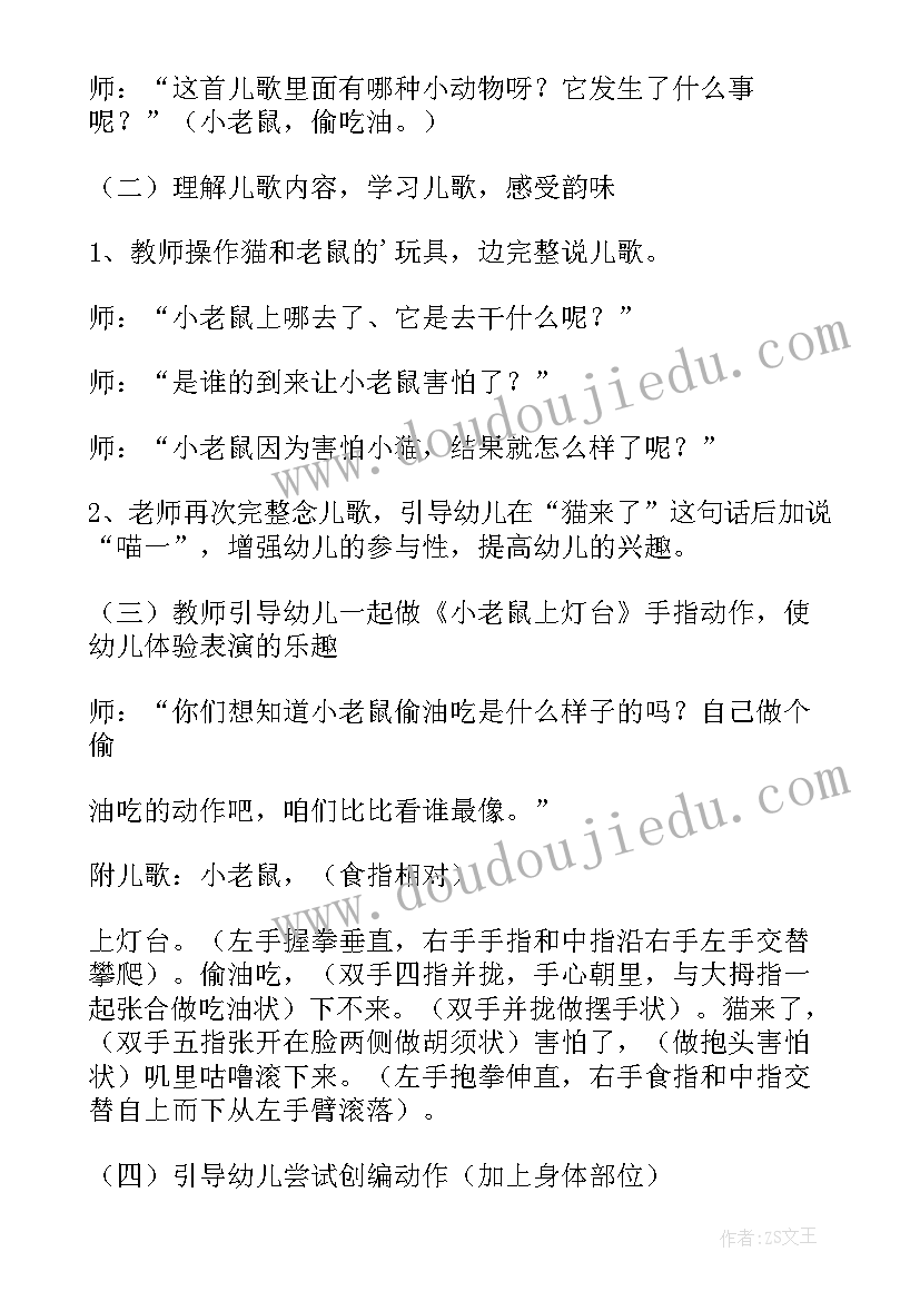 最新小班五颜六色的小老鼠教案及反思(精选5篇)