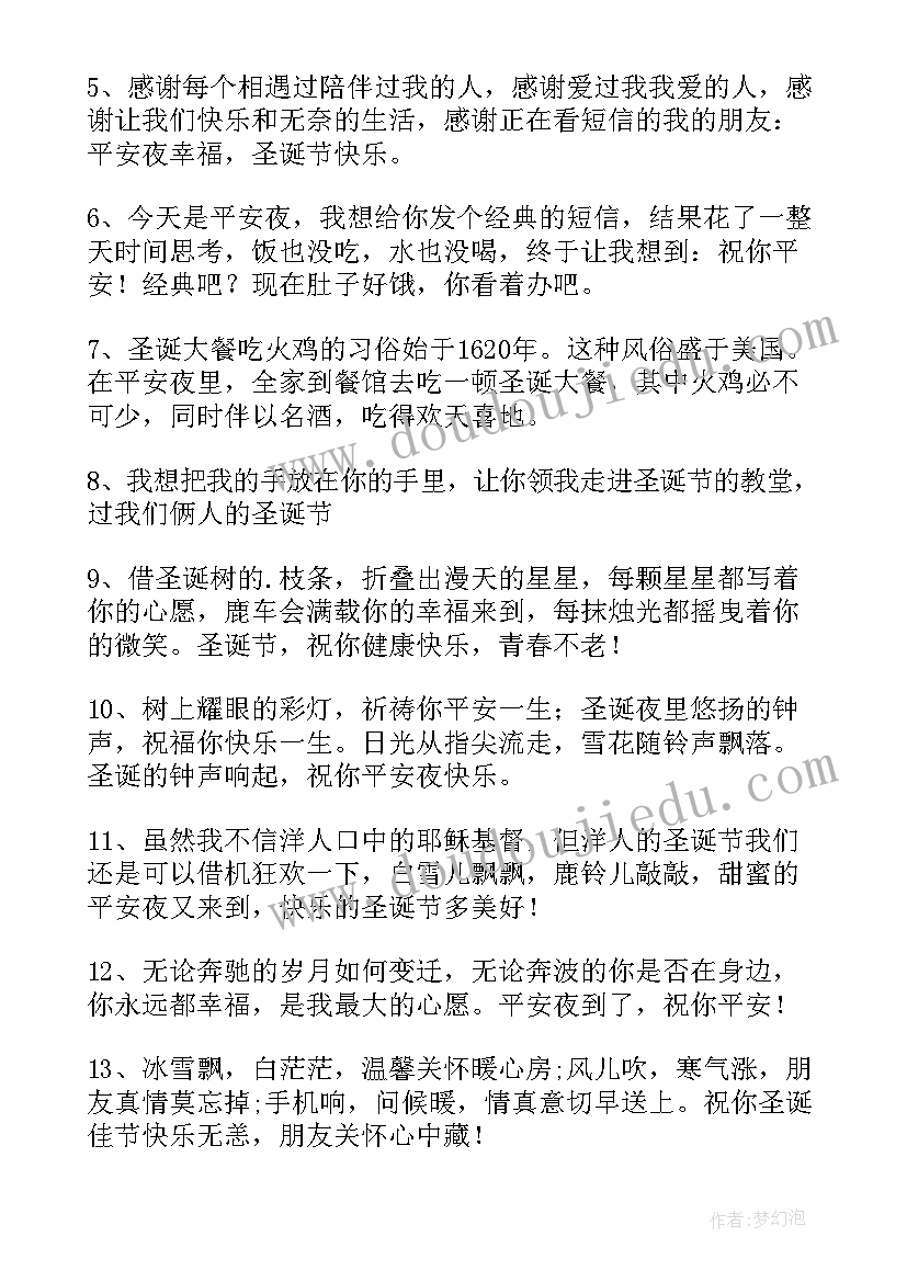 最新给男朋友的平安夜祝福语暖心(大全8篇)