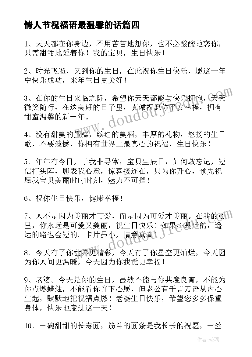 最新情人节祝福语最温馨的话(大全5篇)