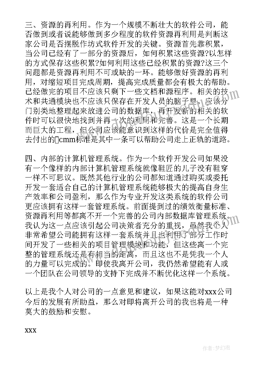 最新计算机开发人员辞职报告 开发人员辞职报告(大全9篇)