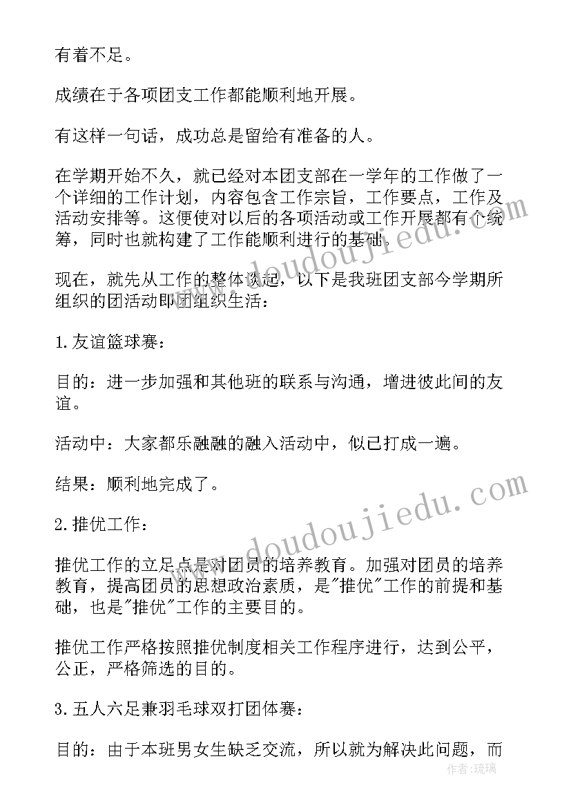 团支书期末总结 团支书期末工作总结(优质5篇)