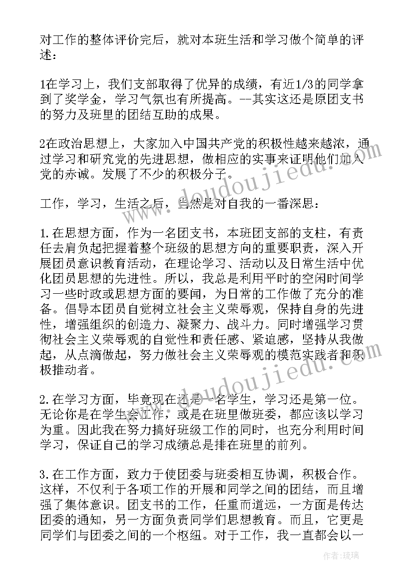 团支书期末总结 团支书期末工作总结(优质5篇)