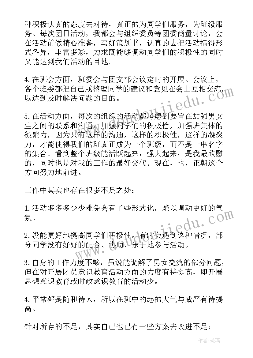 团支书期末总结 团支书期末工作总结(优质5篇)