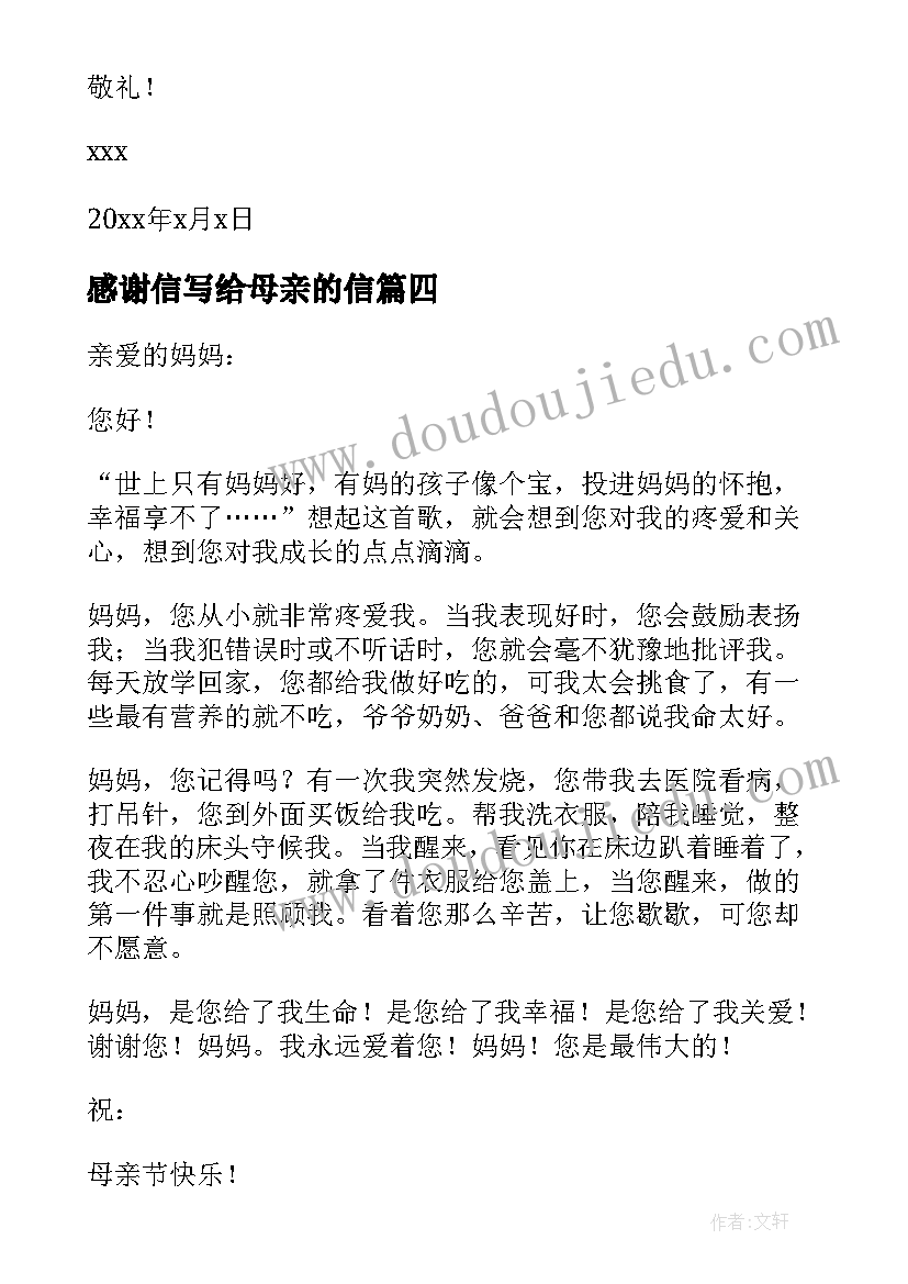 感谢信写给母亲的信(模板9篇)