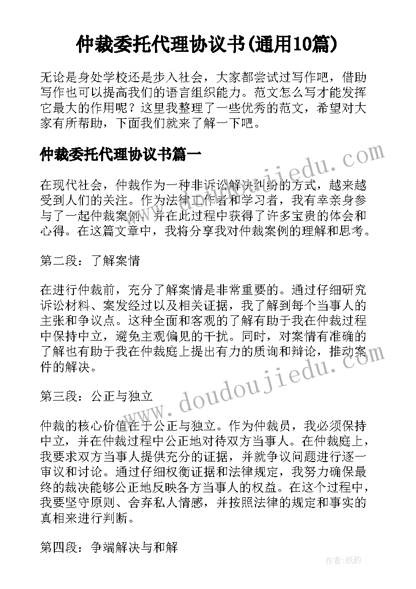 仲裁委托代理协议书(通用10篇)