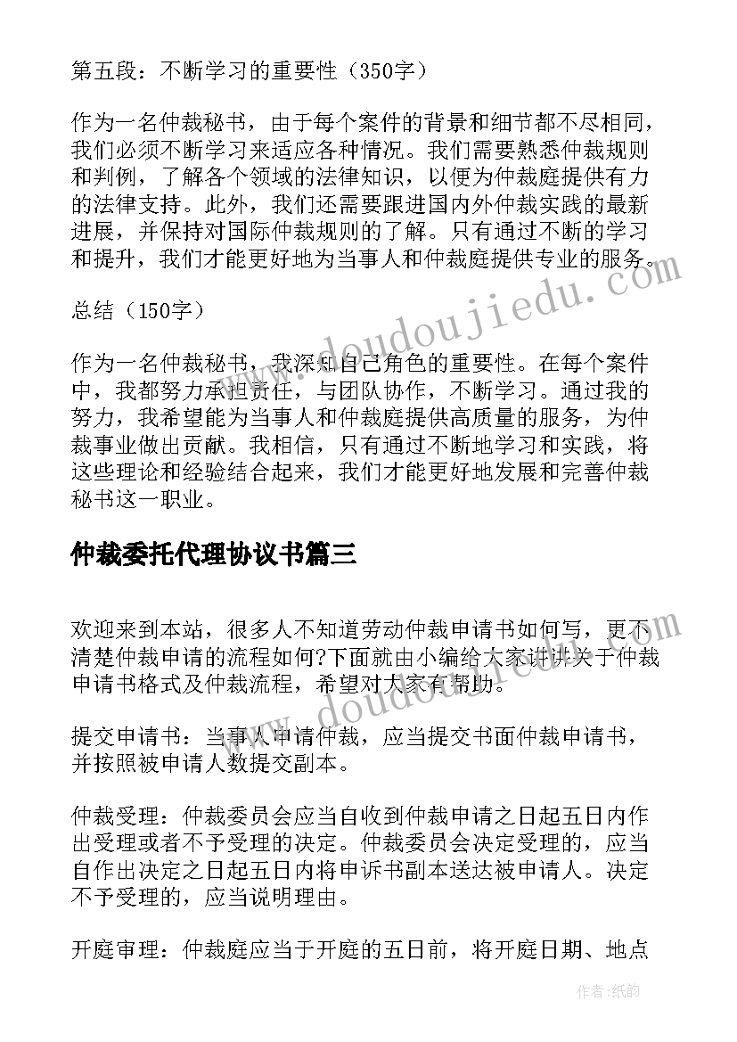 仲裁委托代理协议书(通用10篇)