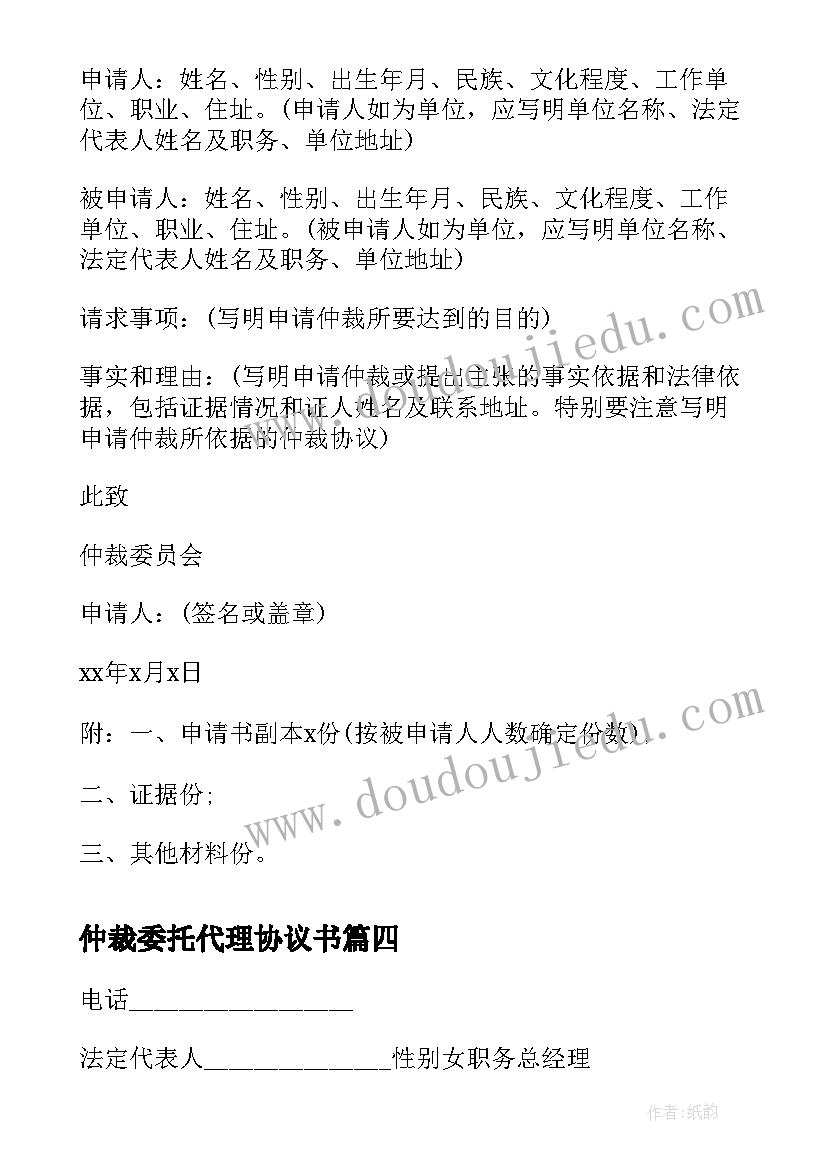 仲裁委托代理协议书(通用10篇)