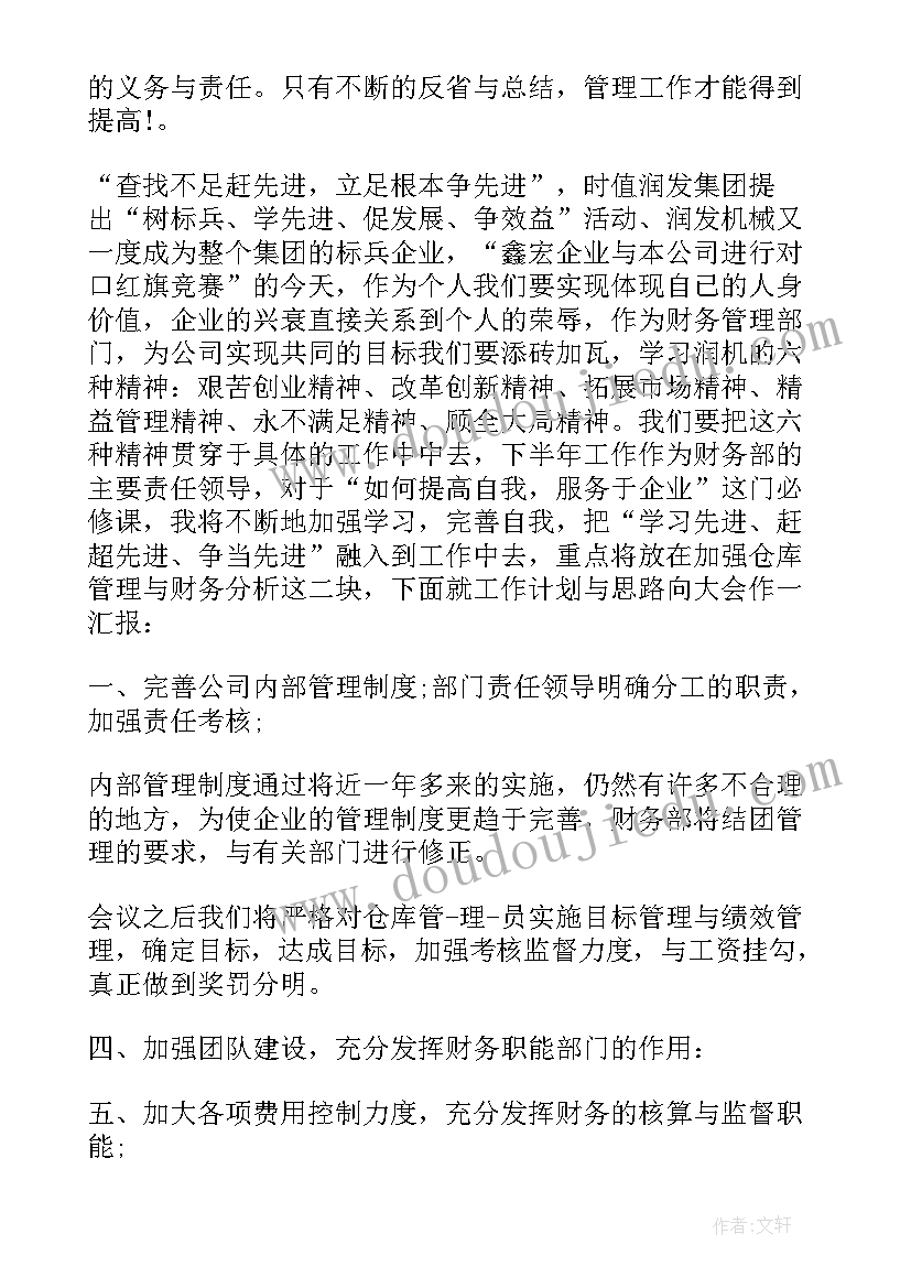 最新财务人员个人工作计划(精选10篇)