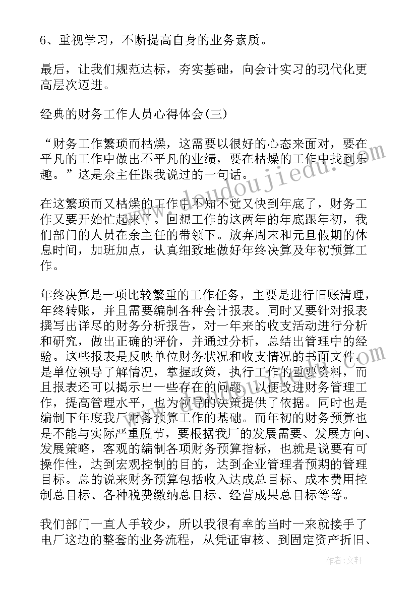 最新财务人员个人工作计划(精选10篇)