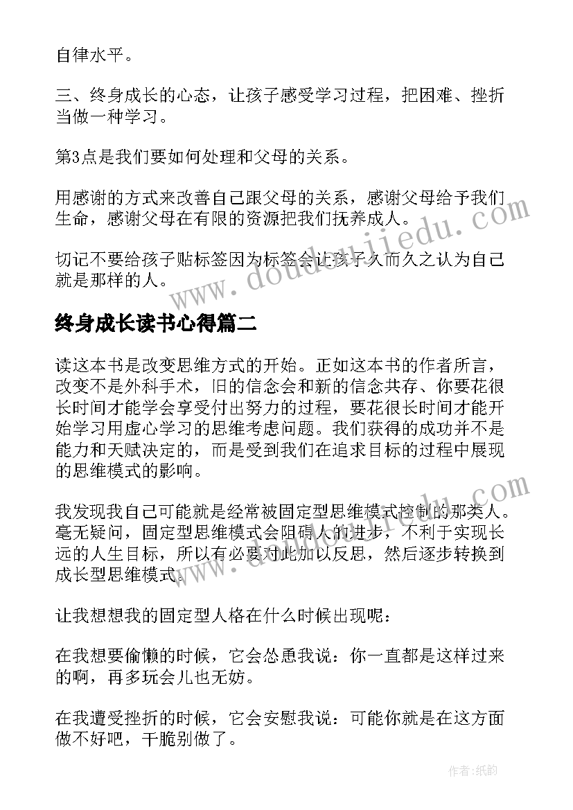 最新终身成长读书心得(大全6篇)