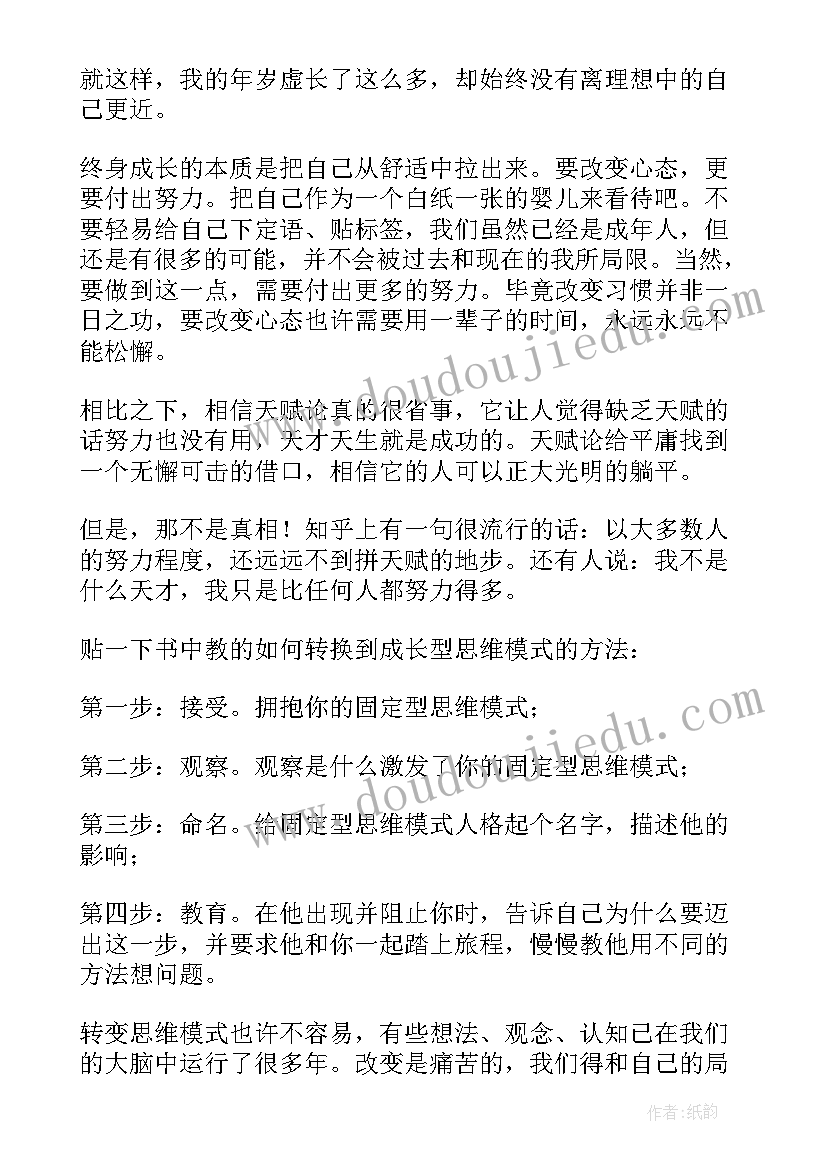 最新终身成长读书心得(大全6篇)