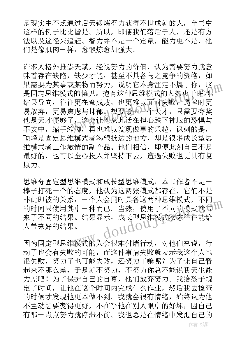 最新终身成长读书心得(大全6篇)