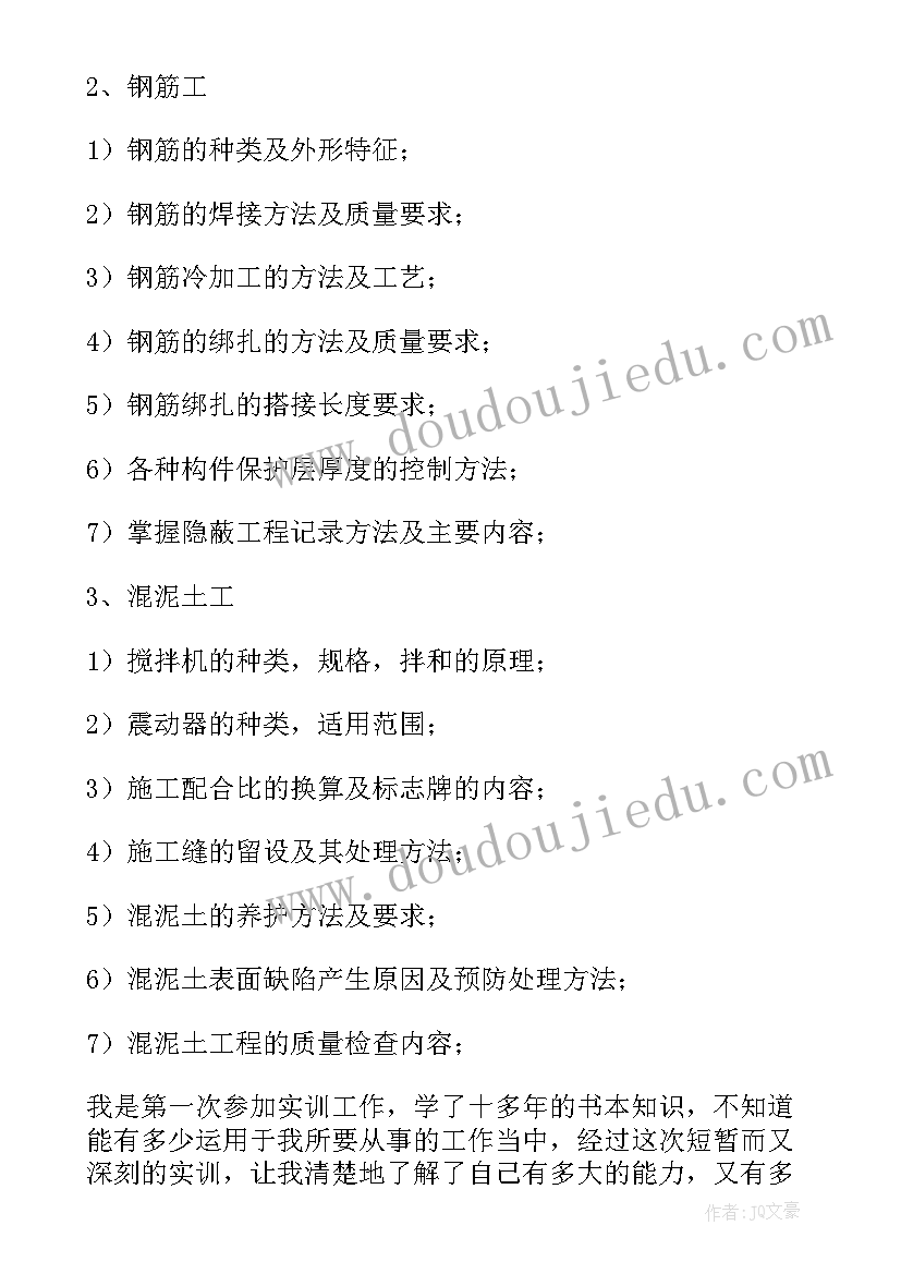 2023年建筑课程设计实训报告总结 建筑工程技术课程实训报告(实用5篇)