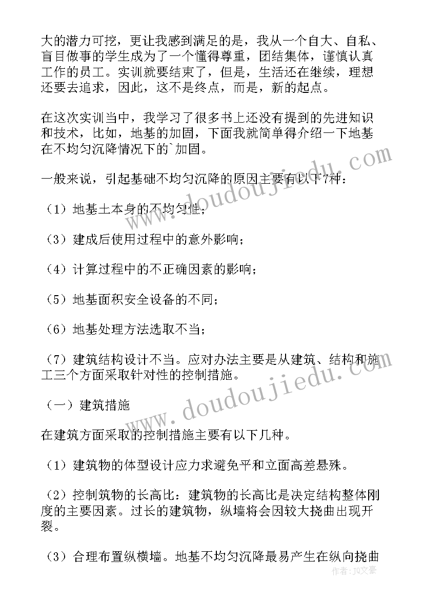 2023年建筑课程设计实训报告总结 建筑工程技术课程实训报告(实用5篇)