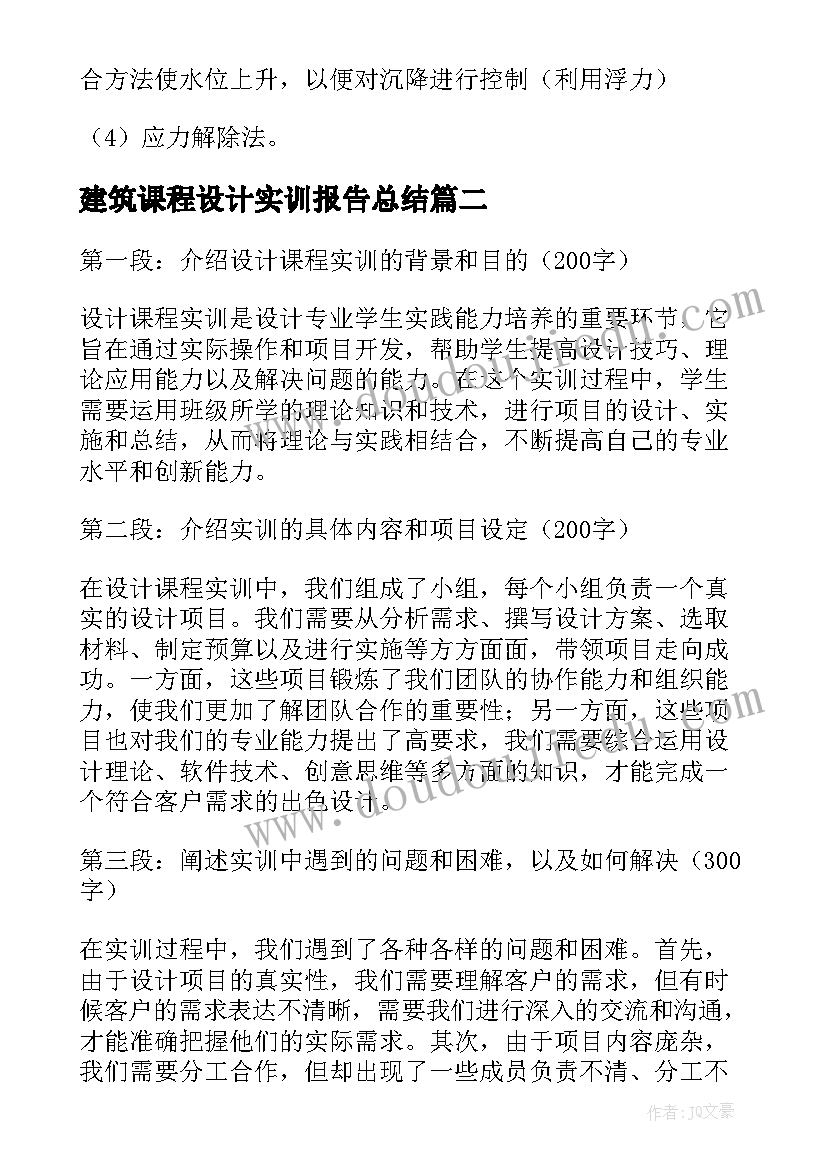 2023年建筑课程设计实训报告总结 建筑工程技术课程实训报告(实用5篇)